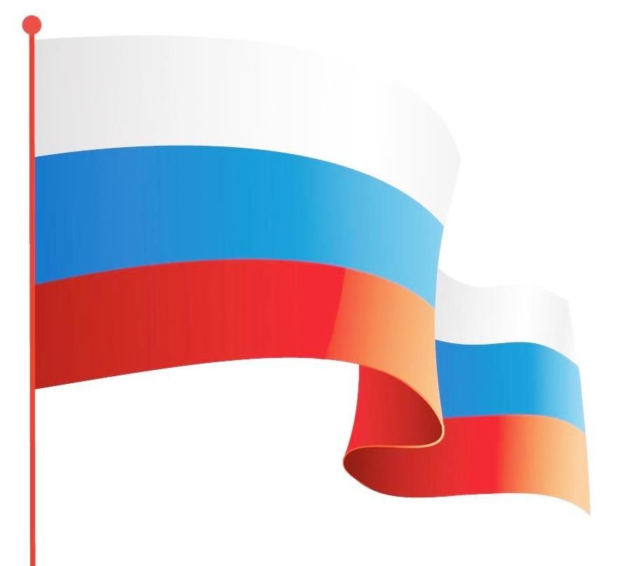День Государственного флага РФ