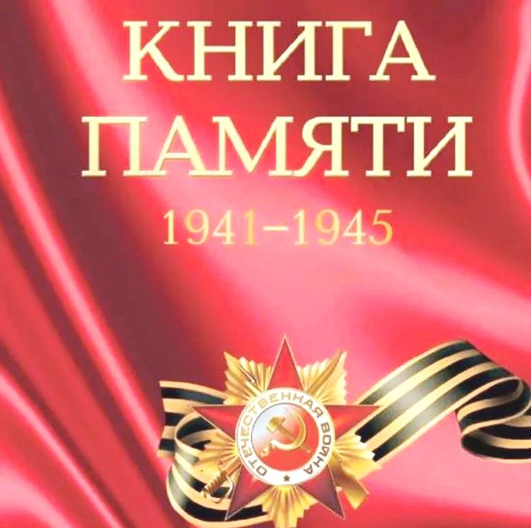 КНИГАпамяти