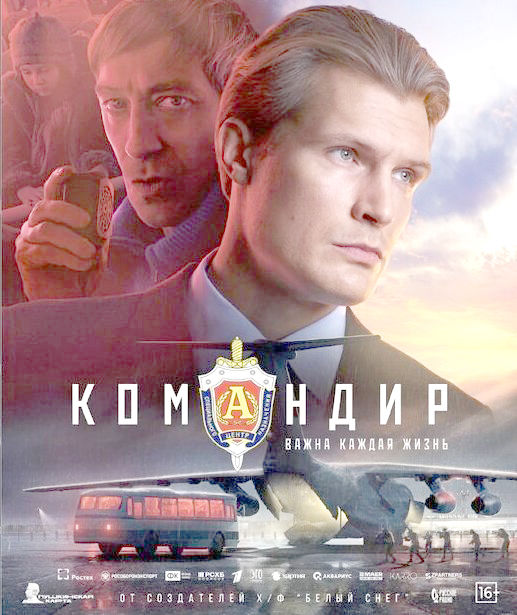 Командир 1