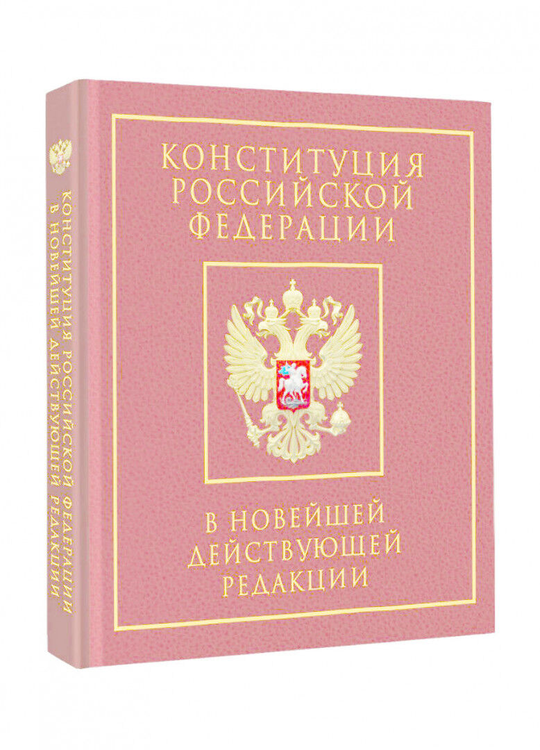 Конституцияло