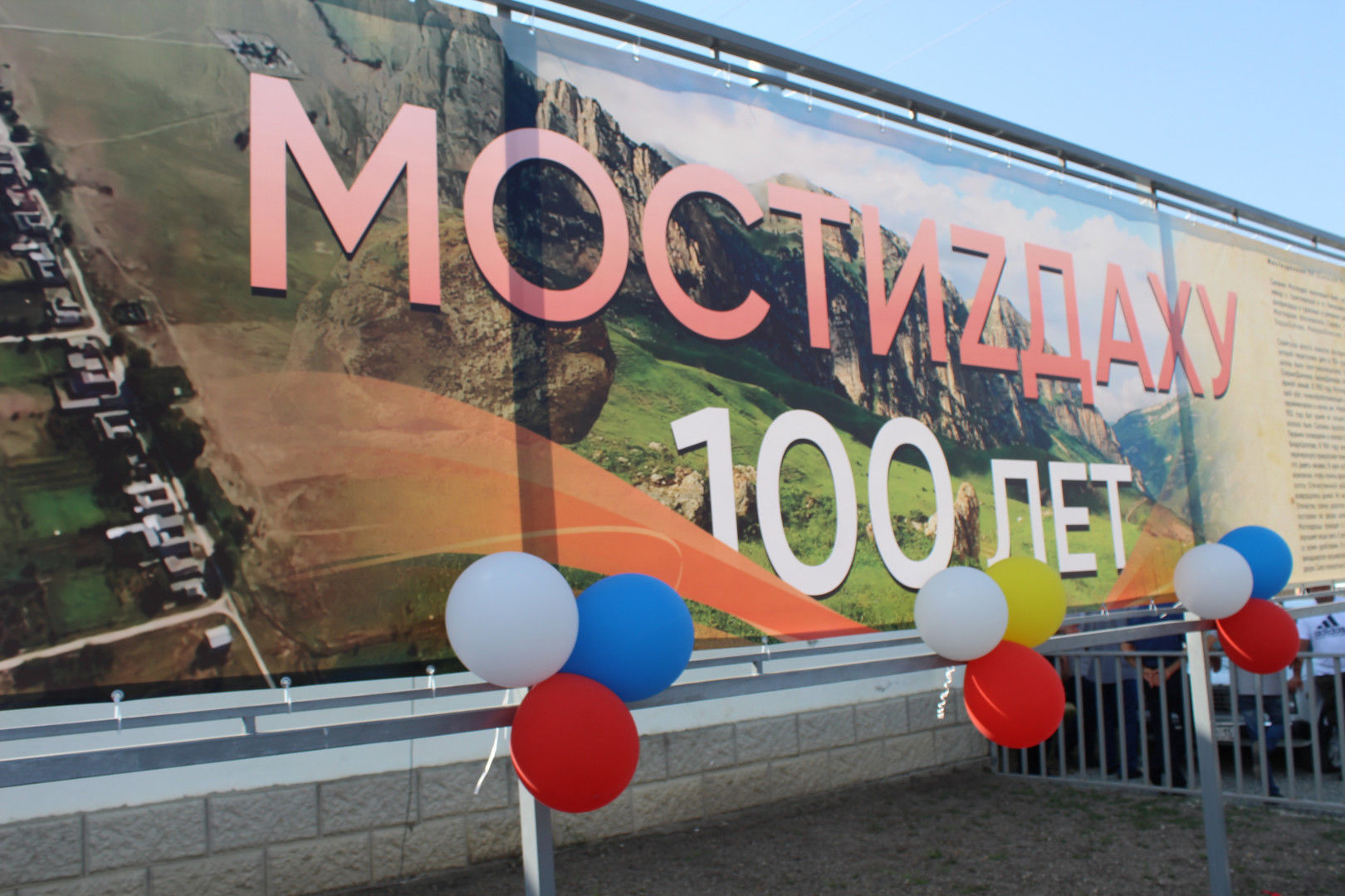 Мостиздаху 100 лет 13
