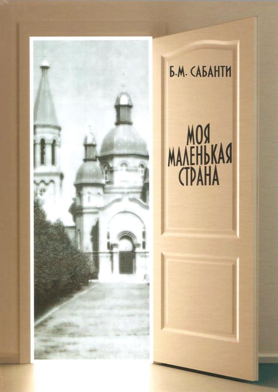маленькая страна