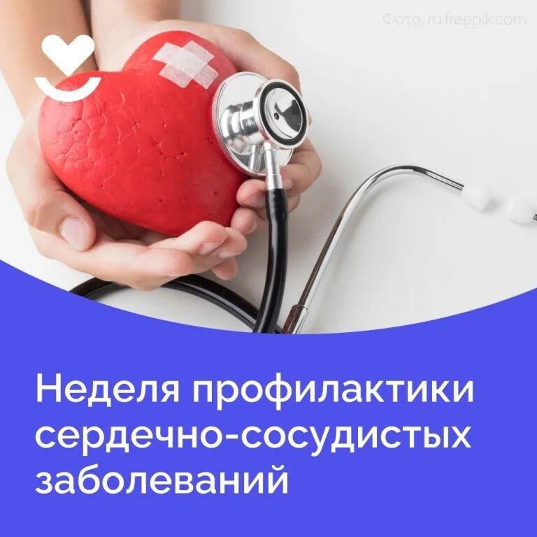 сердечно