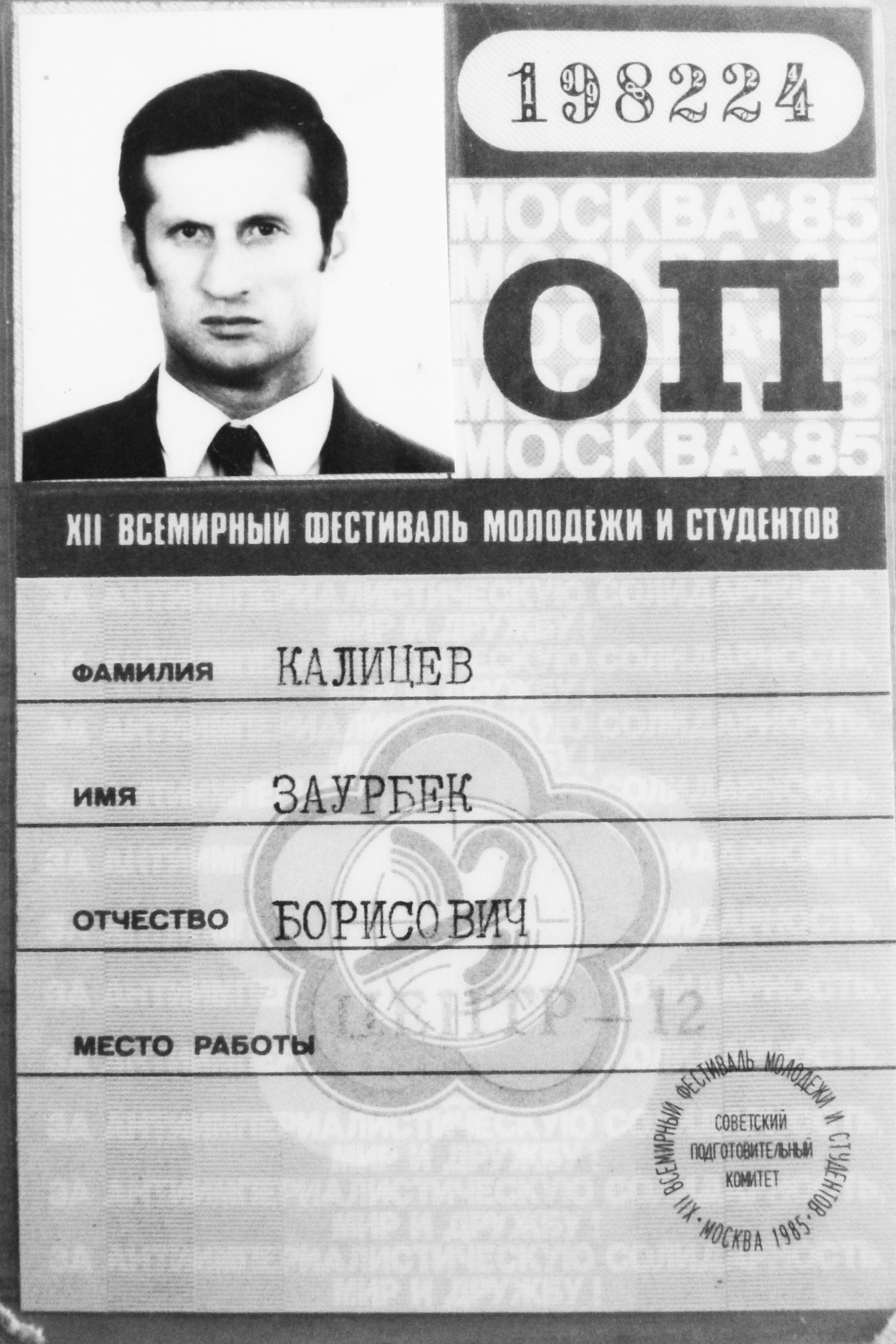 фестиваль